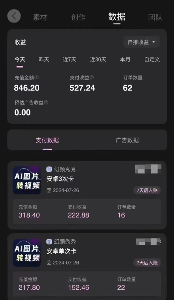 幻顏秀秀推廣教程，全程教學簡單容易操作！