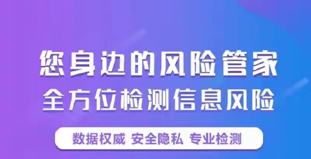 信誠信-專業檢測個人大數據信用！
