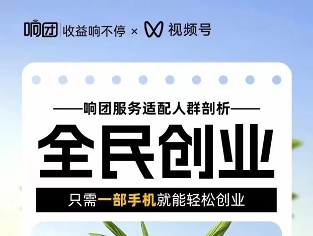 響團精選水果cps項目，私域視頻號推廣玩法！