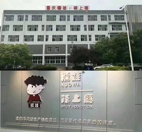 糯娃辣上癮公司實力怎么樣？推廣起來難不難？