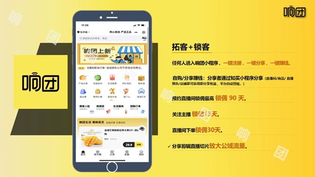 響團(tuán)0基礎(chǔ)做視頻號(hào)分銷，輕松實(shí)現(xiàn)賣水果賺米！