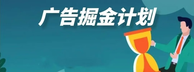 尚玩助手-廣告掘金首選收益模式好！