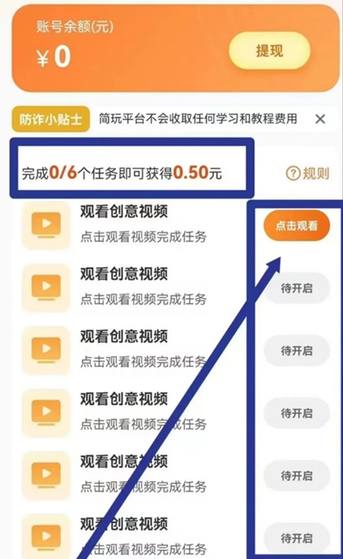 簡玩-看廣告零擼的好平臺收益高！