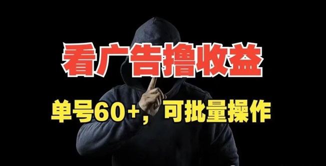 尚玩助手刷視頻看廣告輕松賺米，有安卓手機就能玩！