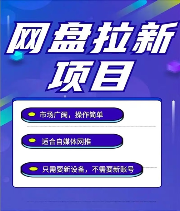 星子助推-一個做網盤拉新的軟件！