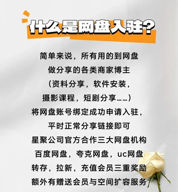 星聚時代網盤拉新項目詳細介紹，全新躺賺玩法！