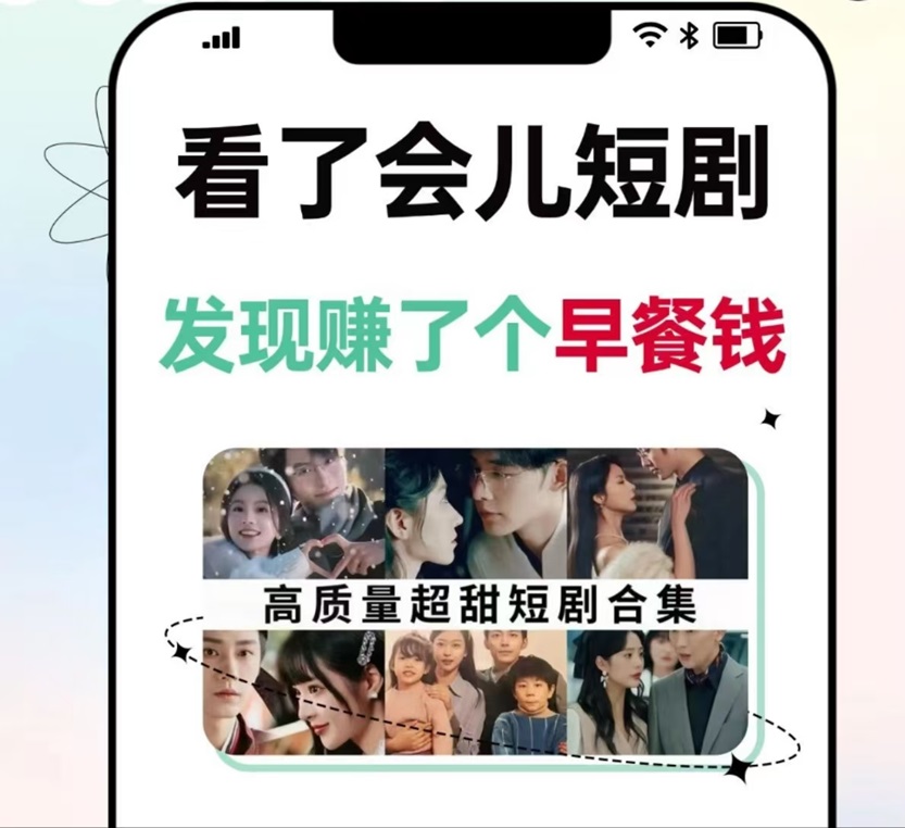 小金牛短劇-又一個廣告零擼的黑馬！