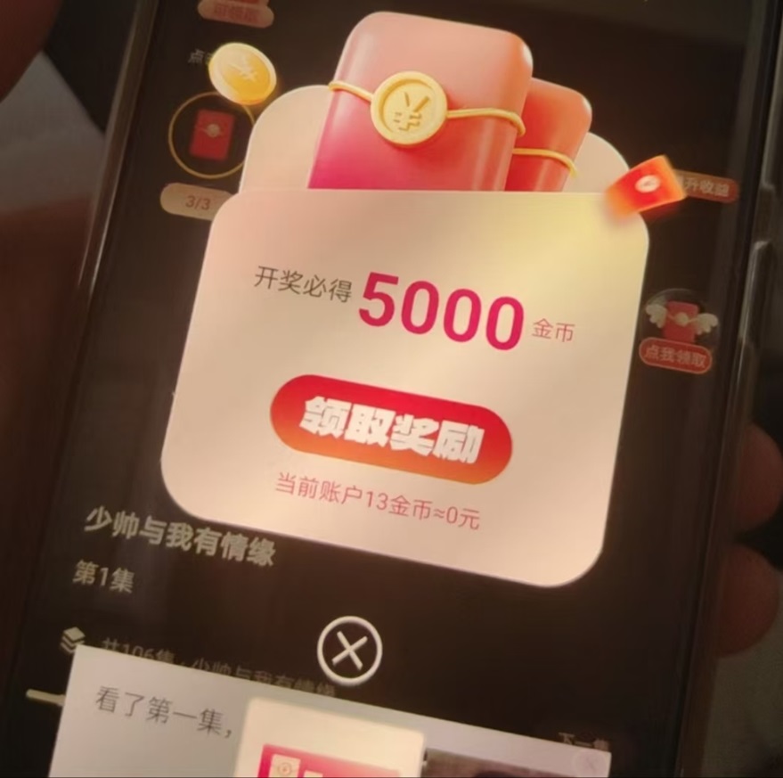 小金牛短劇-一個看廣告賺米的項目！