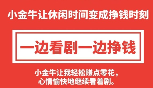 小金牛短劇如何玩才能收益最大化？來(lái)看看具體玩法
