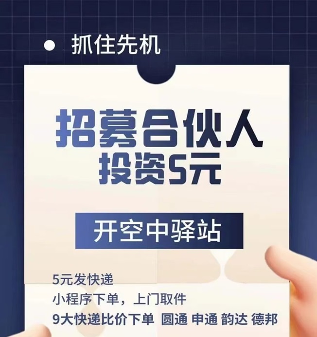 蜂速寄線上驛站，5元寄快遞的平臺！