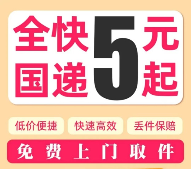 紛紛寄-全國(guó)都可以用的5折寄快遞平臺(tái)！