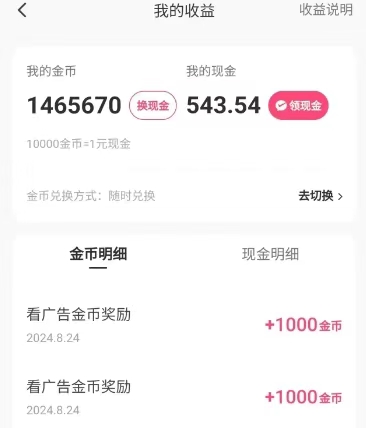 喵享行業黑馬，全新看廣告零擼項目！