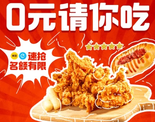 小蠶外賣霸王餐平臺