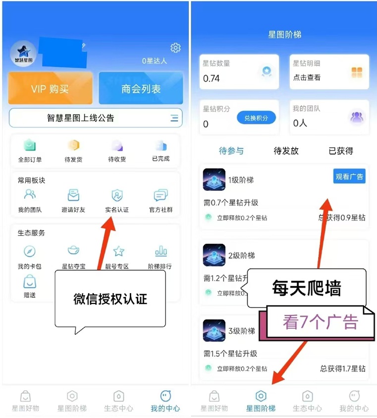 智慧星圖APP